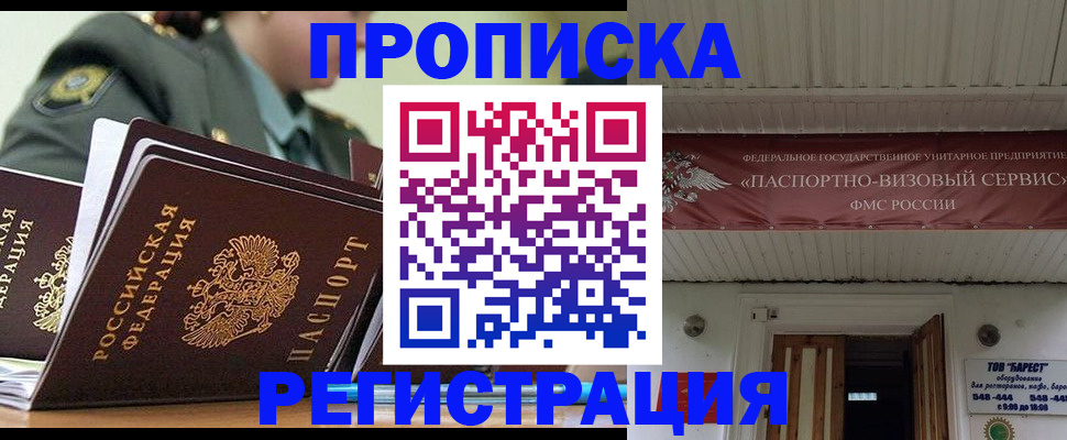 временная регистрация надежно в Осинниках