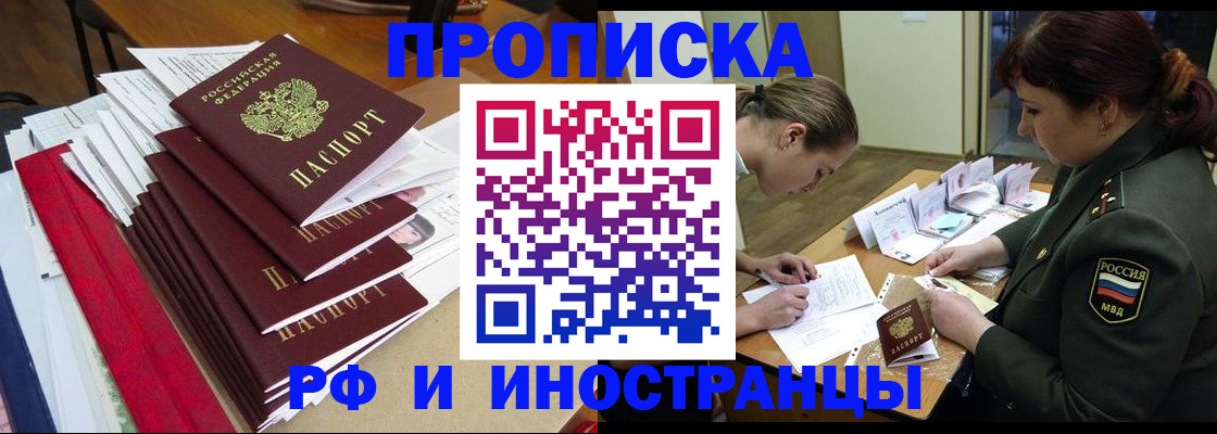временная регистрация поиск в Осинниках